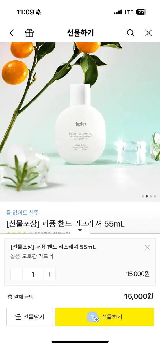 [헉슬리]퍼퓸 핸드 리프레셔 55ml